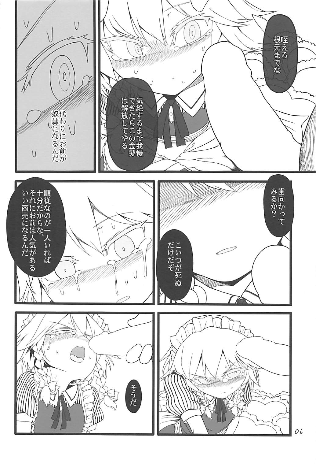 Sakuya Doll 3 page 5 full