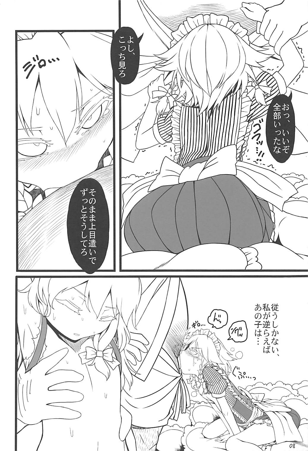 Sakuya Doll 3 page 7 full