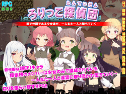 Lolikko Tanteidan ~Yuurei ga Tsudou Succubus Home~