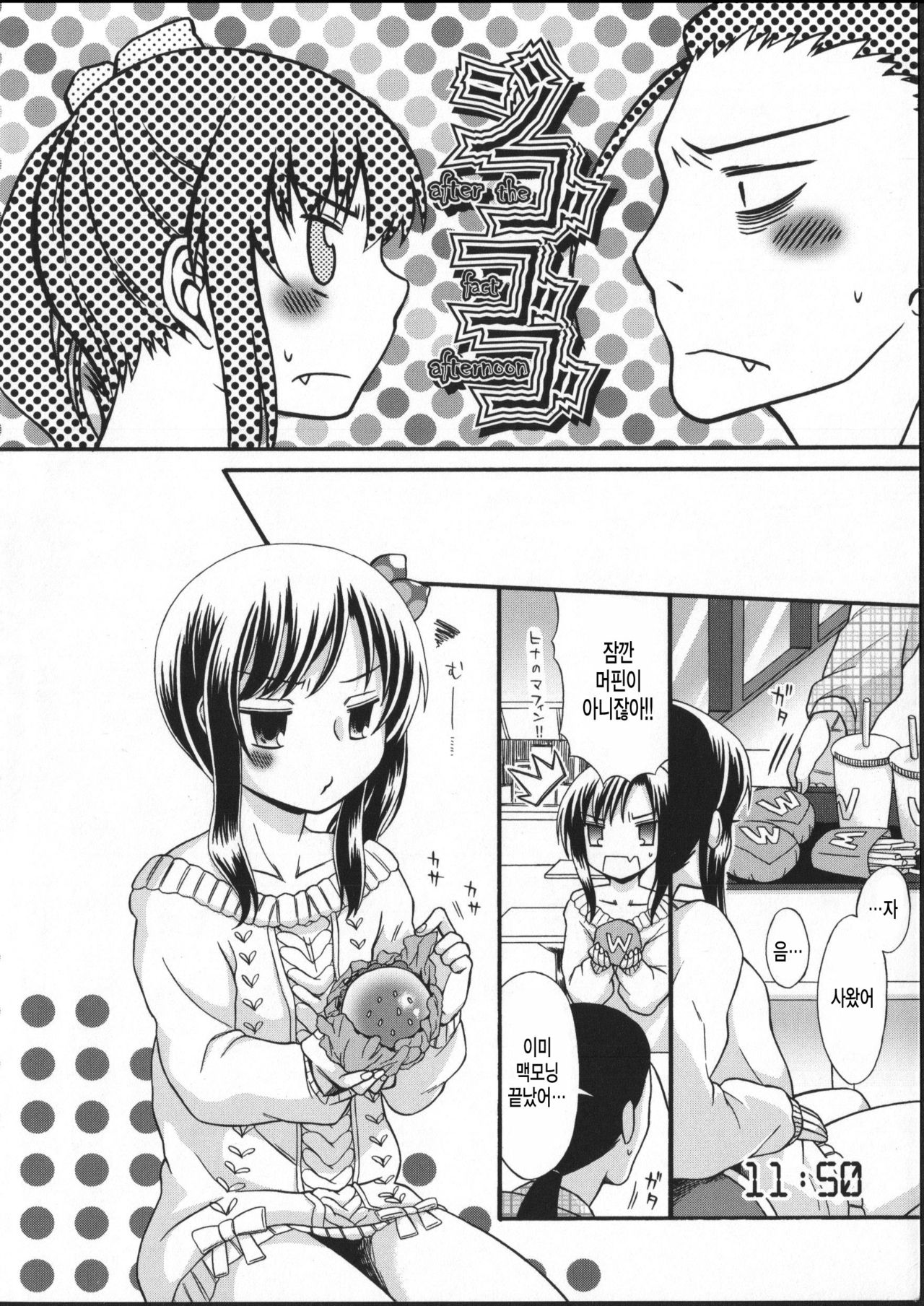 Jigo Gogo - after the fact afternoon page 2 full