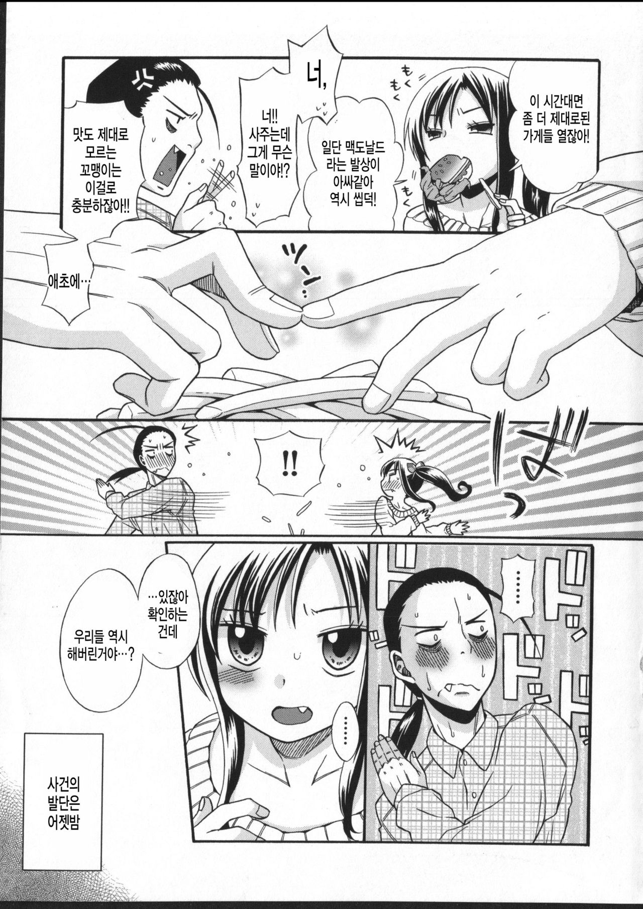 Jigo Gogo - after the fact afternoon page 3 full