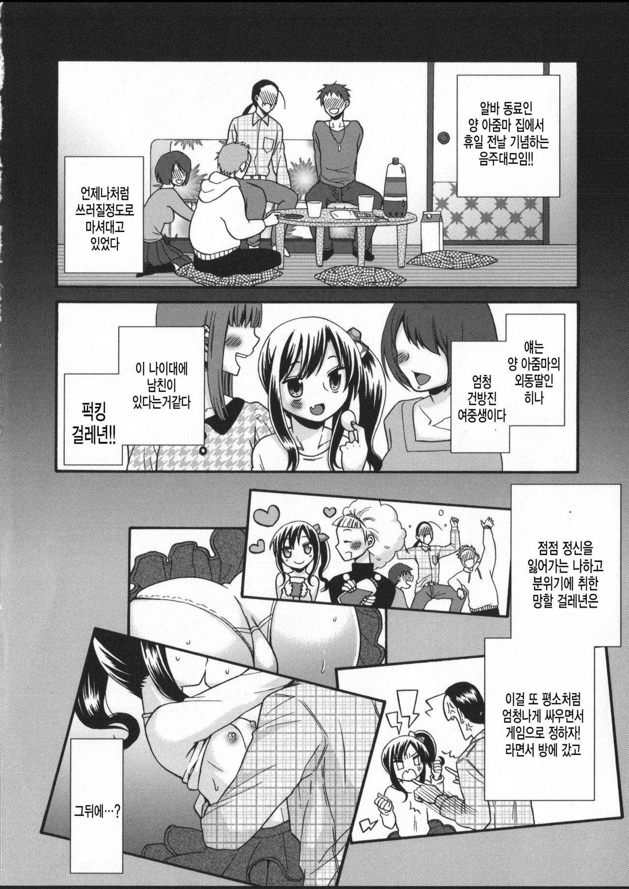 Jigo Gogo - after the fact afternoon page 4 full