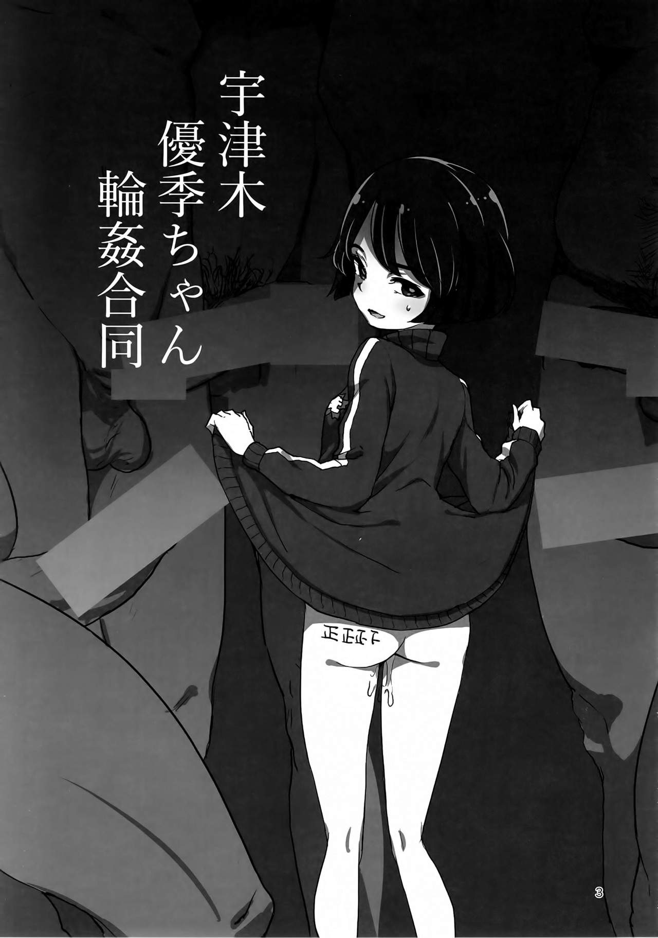 Utsugi Yuuki-chan Rinkan Goudou page 2 full