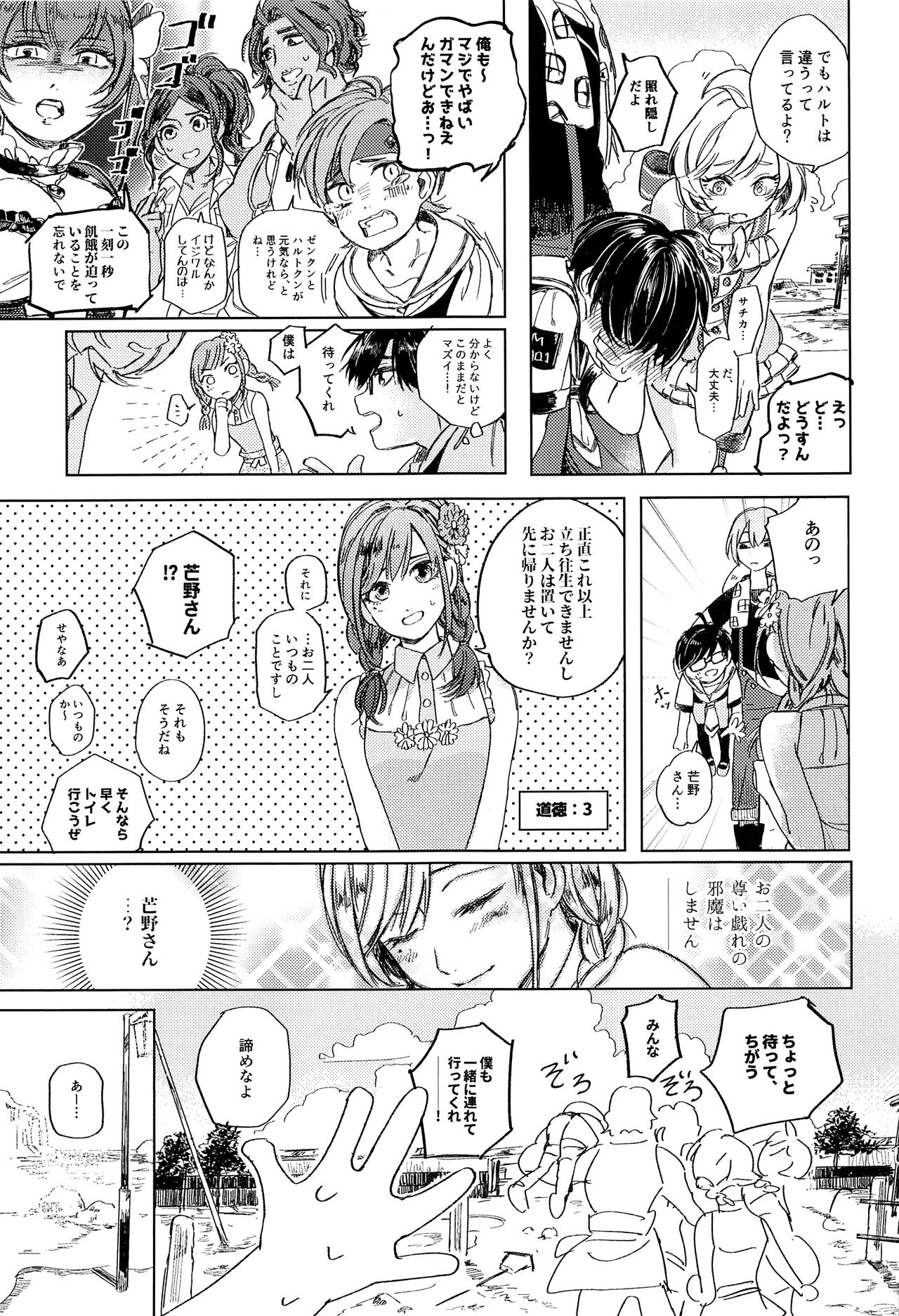 Asobaze, Younenki page 6 full