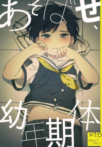 Asobaze, Younenki cover