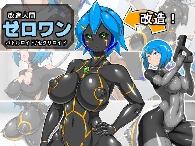 Kaizou Ningen Zero One - Battleroid/Sexaroid page 1 full