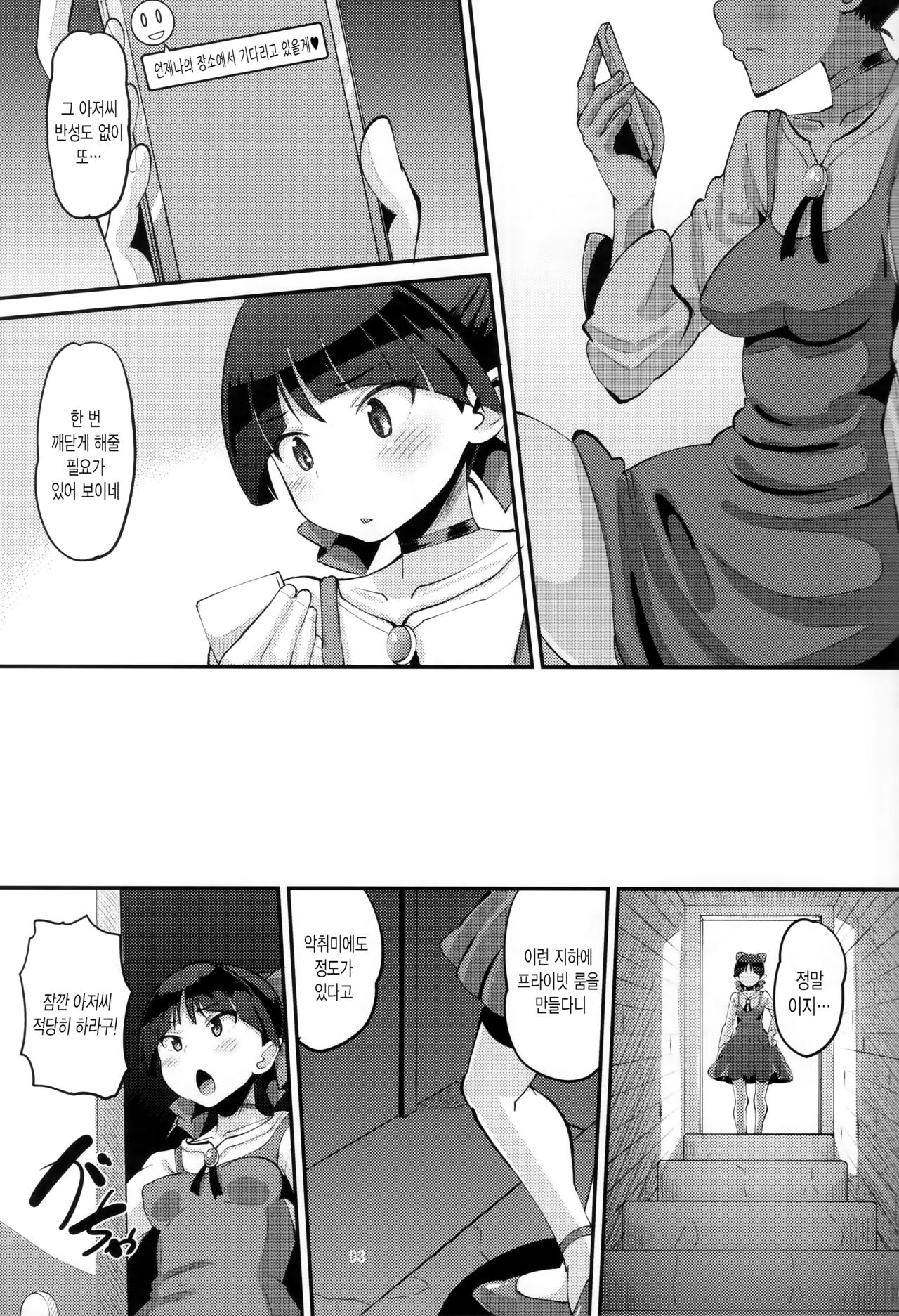 Choroi yo Neko Nee-san | 무르다고 네코누나 page 2 full