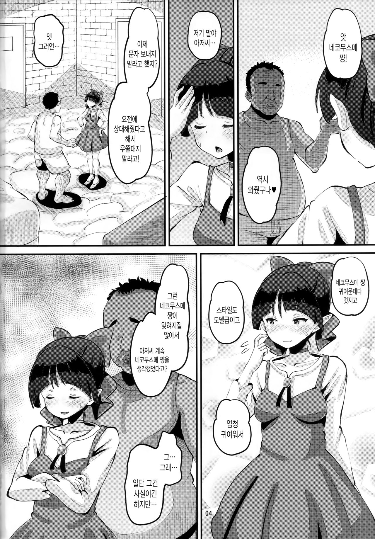 Choroi yo Neko Nee-san | 무르다고 네코누나 page 3 full