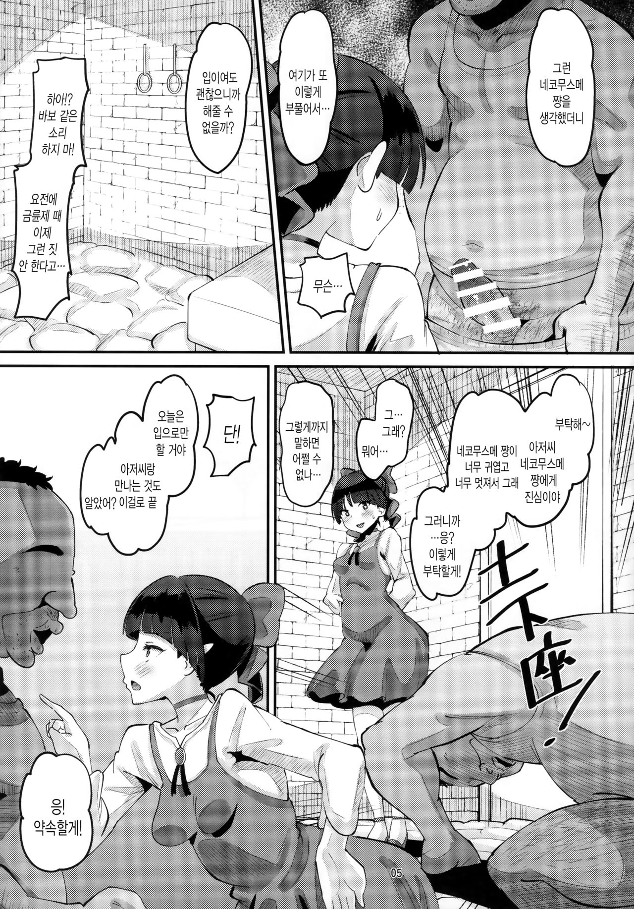 Choroi yo Neko Nee-san | 무르다고 네코누나 page 4 full