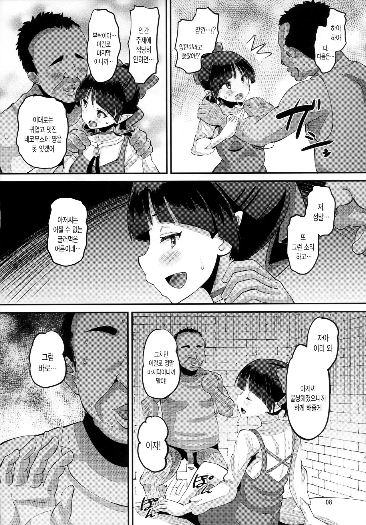 Choroi yo Neko Nee-san | 무르다고 네코누나 page 7 full