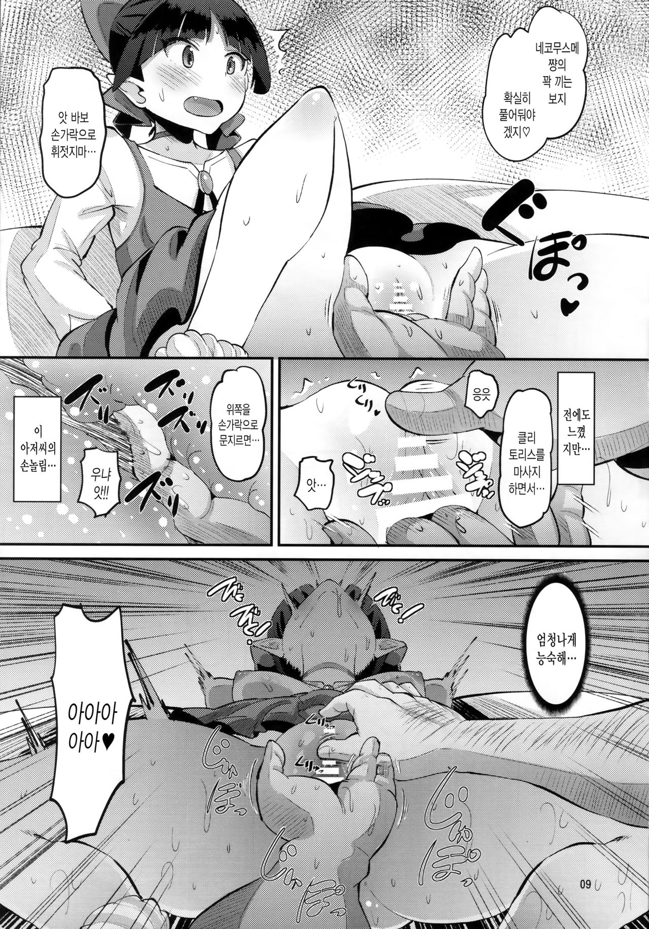 Choroi yo Neko Nee-san | 무르다고 네코누나 page 8 full