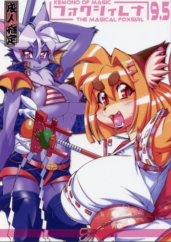 Mahou no Juujin Foxy Rena 9.5 cover