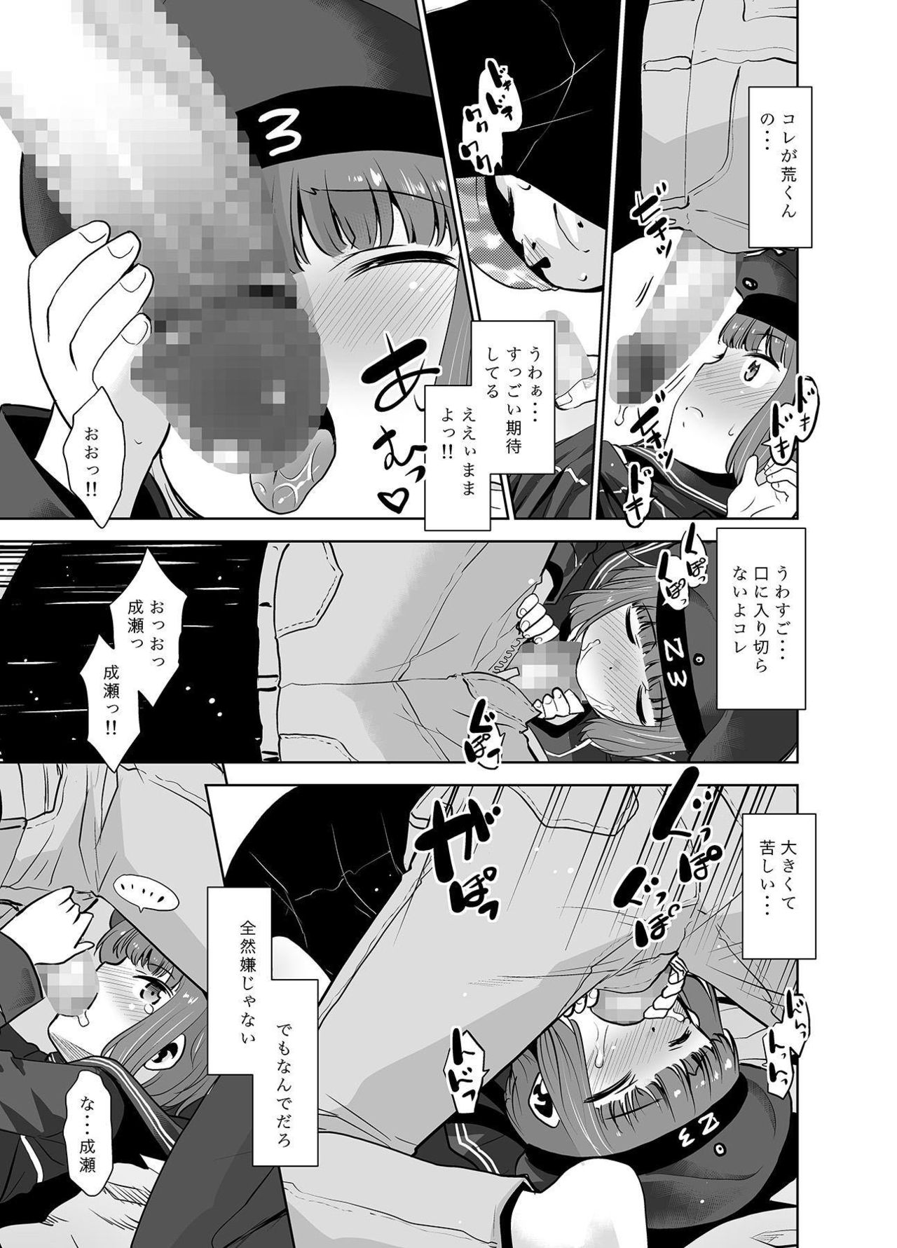 Asa Okitara Shinyuu ga Max-kun ni Nattetan daga Dou Sureba Ii? page 10 full