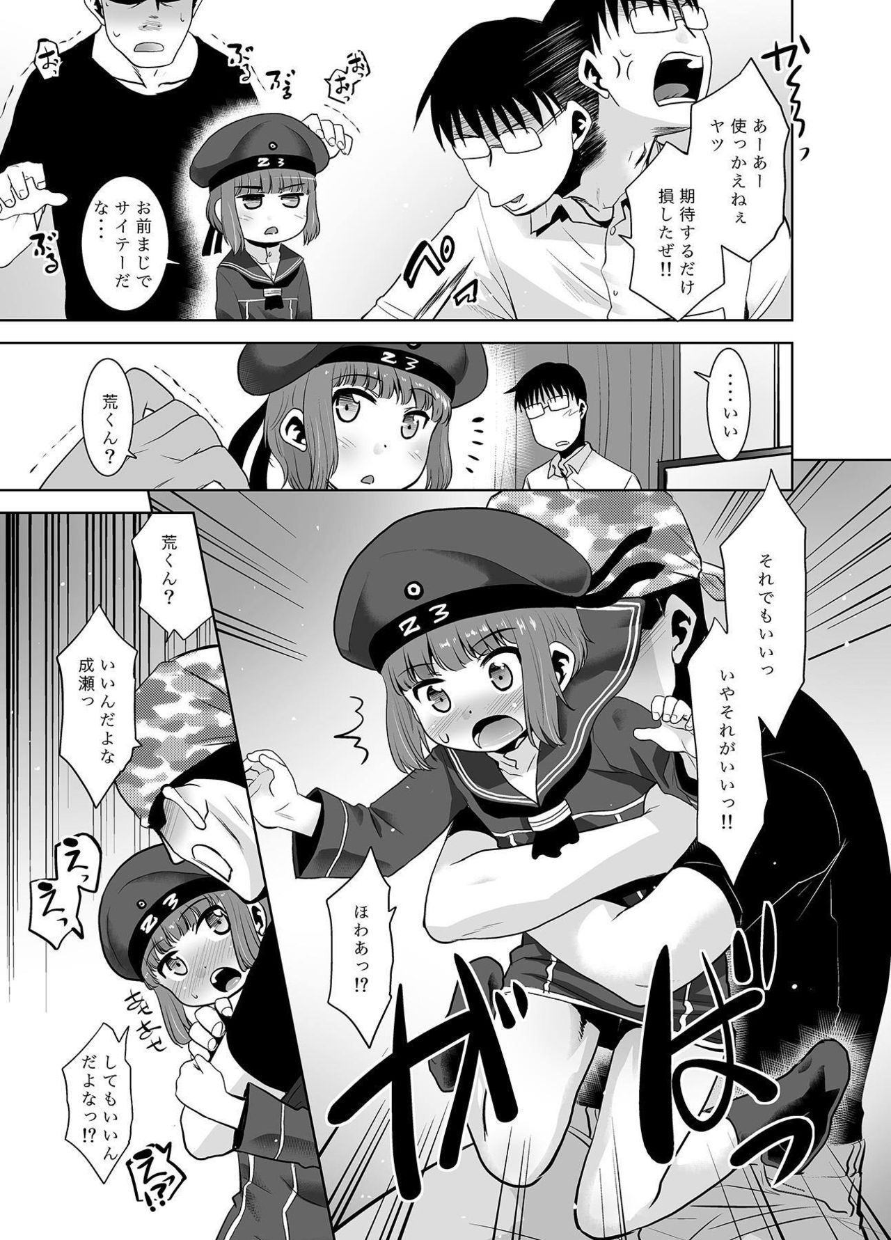 Asa Okitara Shinyuu ga Max-kun ni Nattetan daga Dou Sureba Ii? page 6 full