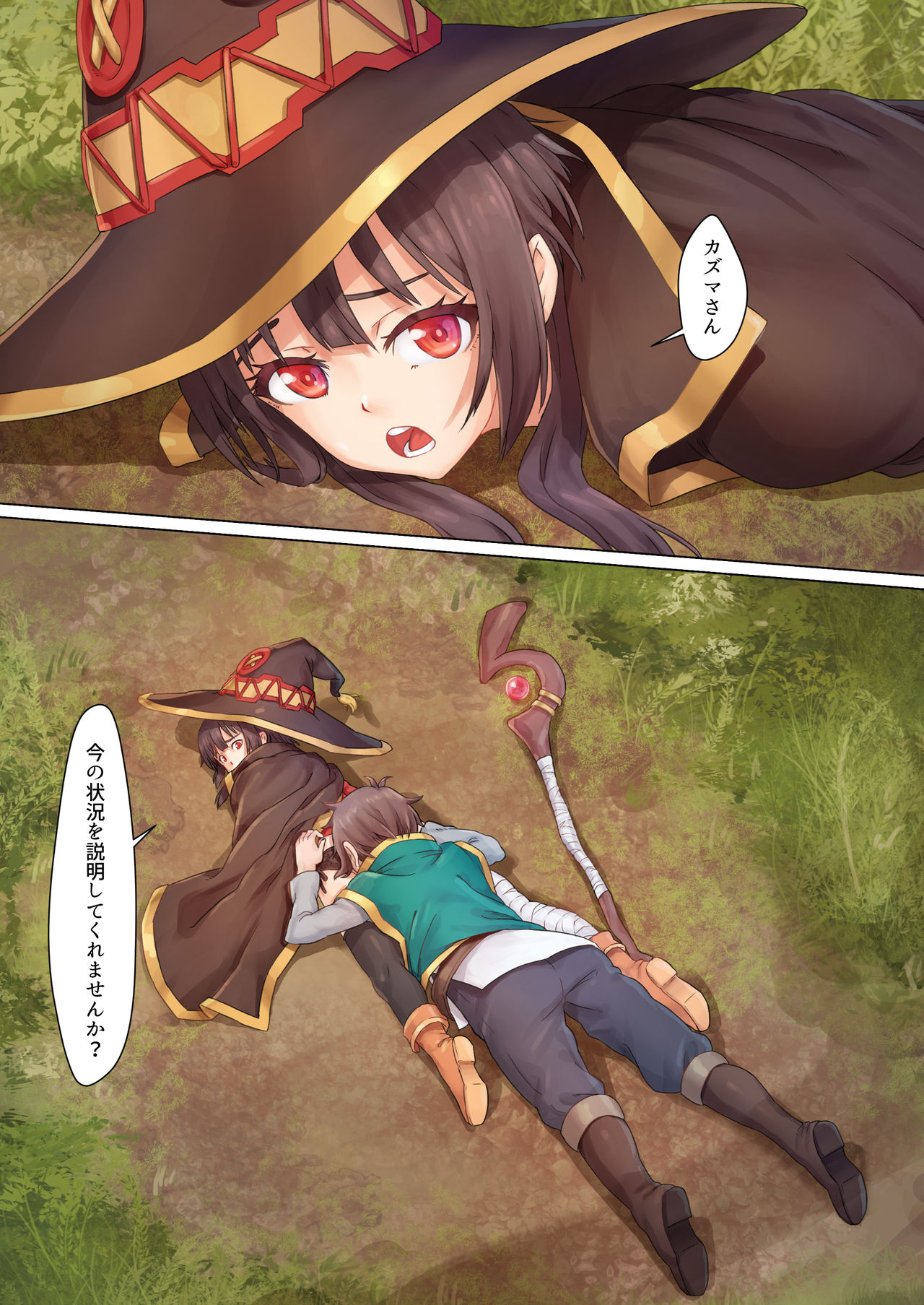 Kono Subarashii Mahoutsukai ni Maryoku Hokyuu o! page 3 full