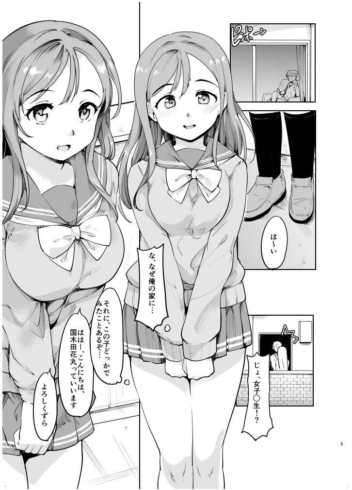 Maru-chan to H na Koto Suru Hon page 2 full