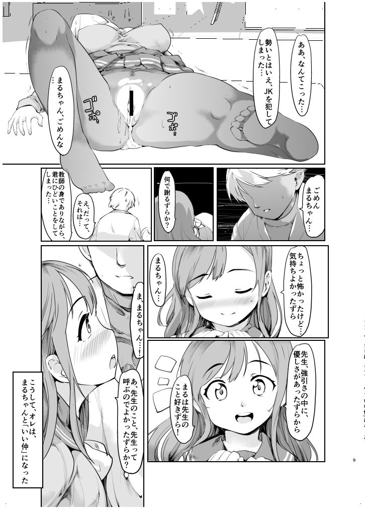 Maru-chan to H na Koto Suru Hon page 8 full