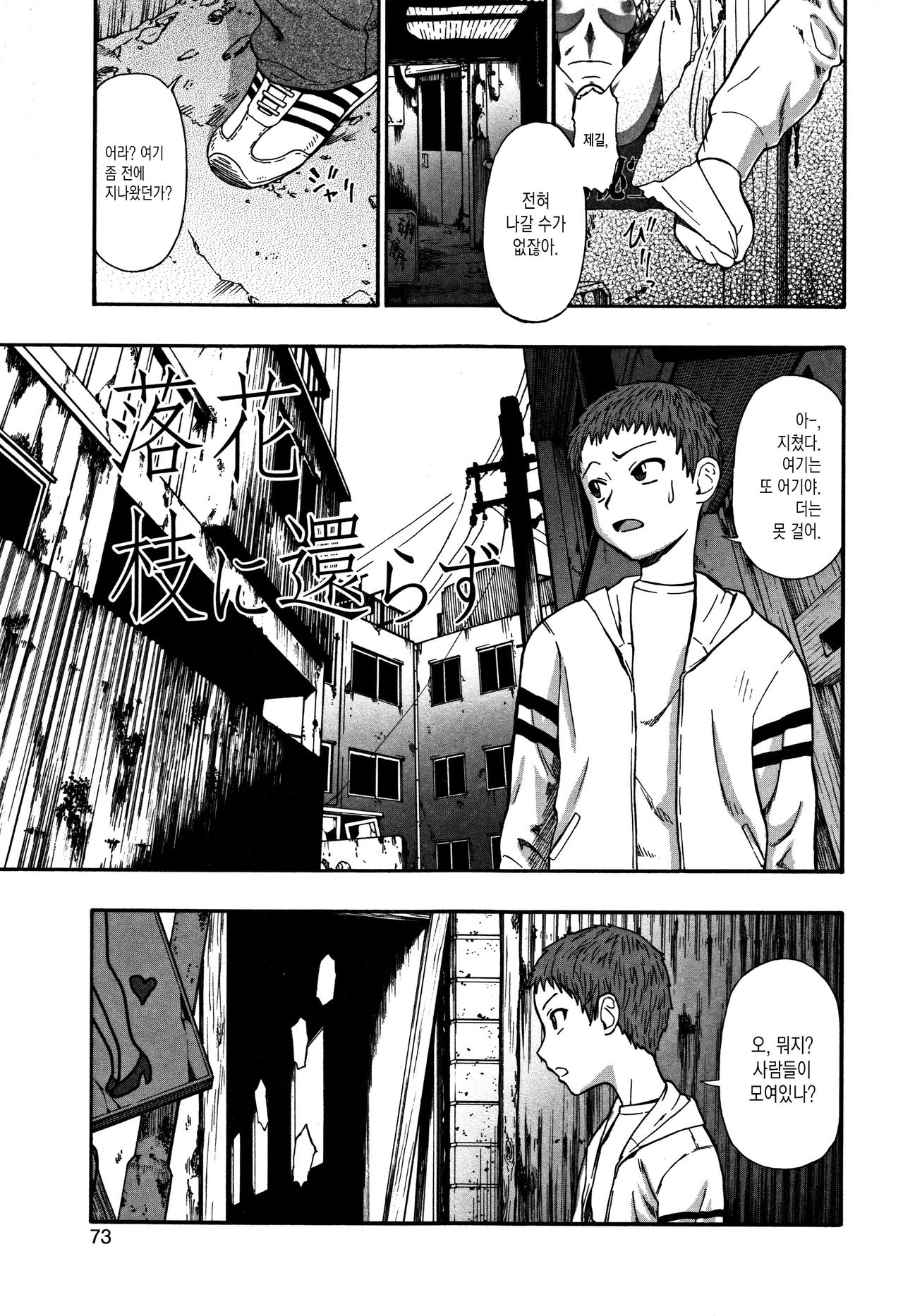 Rakka Eda ni Kaerazu page 2 full