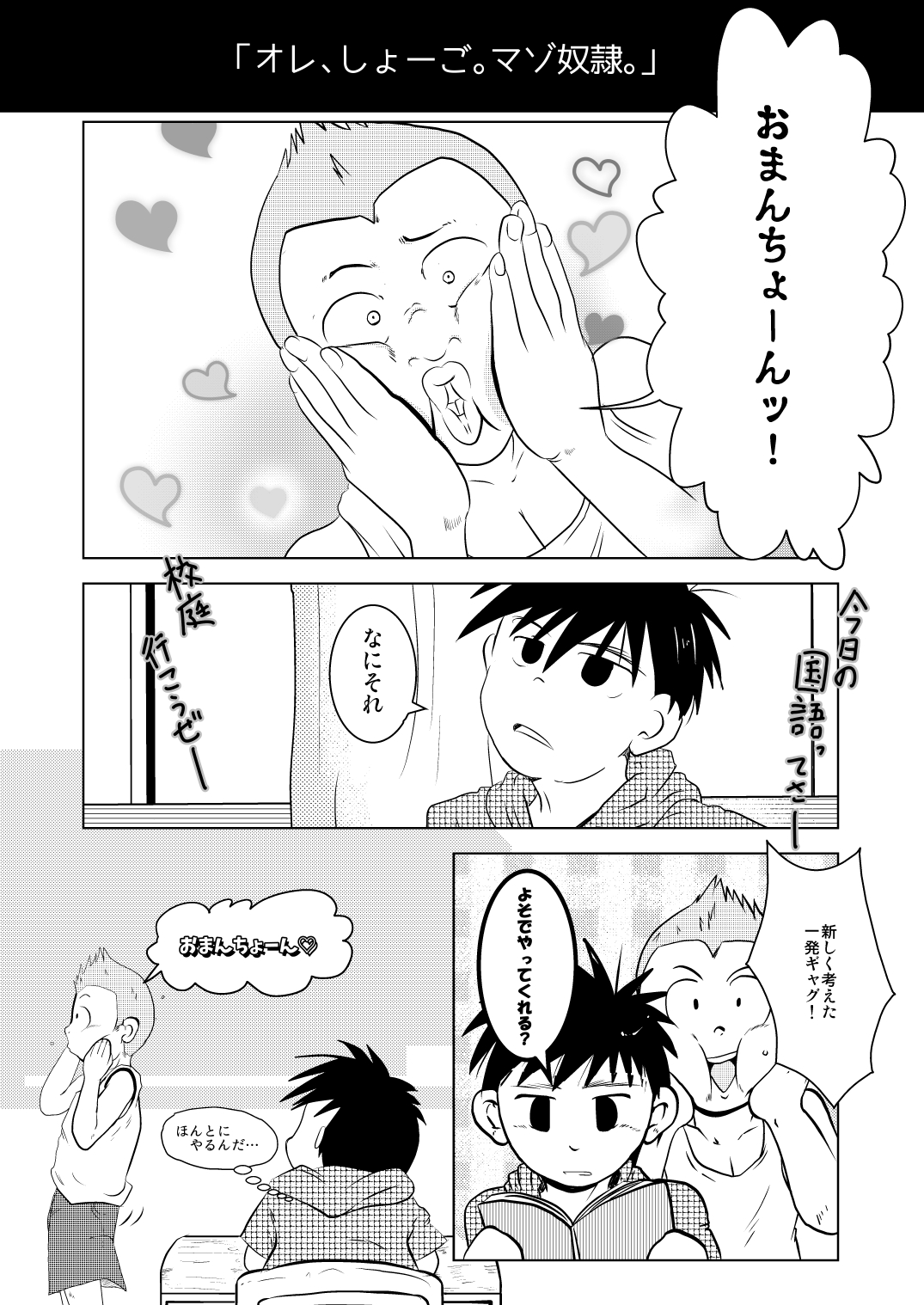 Ore, Shougo Maso Dorei. 2 page 10 full