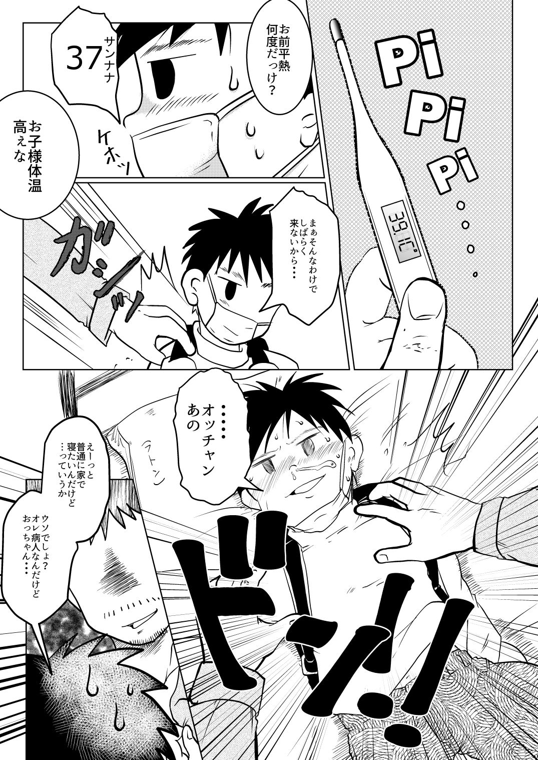 Ore, Shougo Maso Dorei. 2 page 4 full