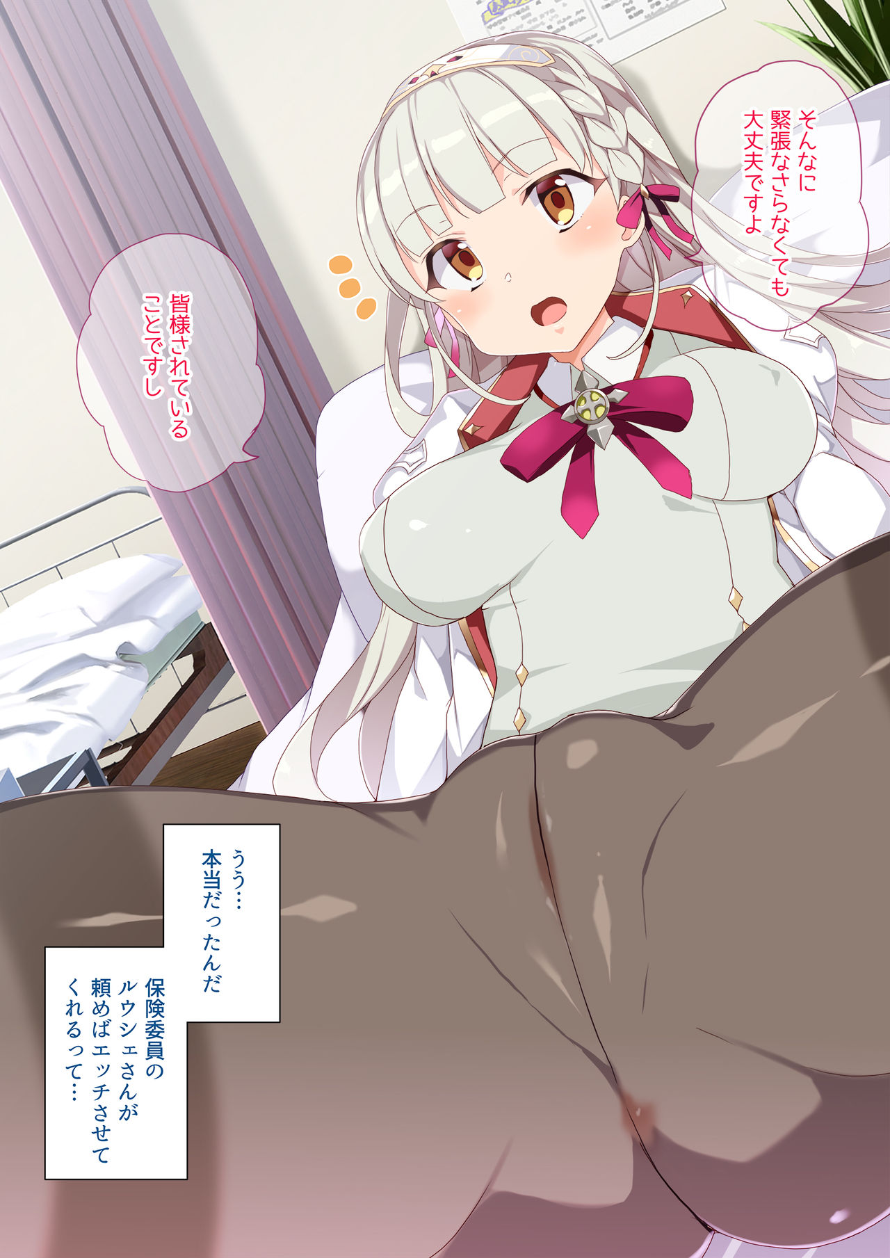 茶熊ルウシェと保健室えっち page 2 full