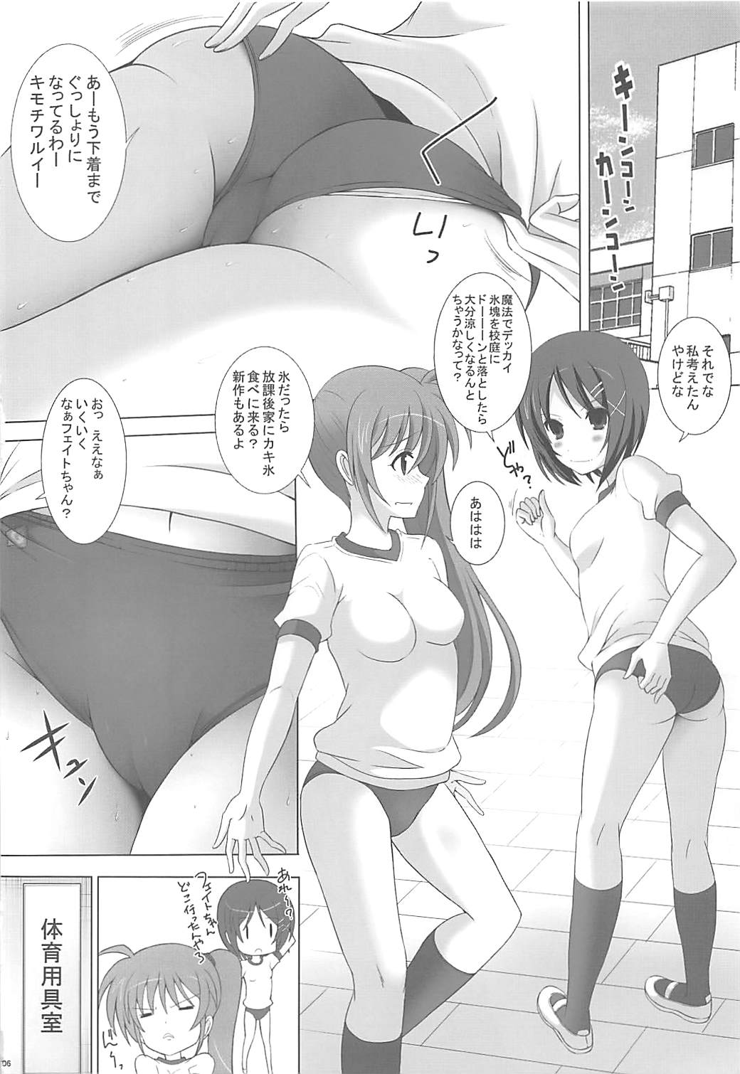 Asedaku! Muchimuchi Bloomer Fate page 5 full