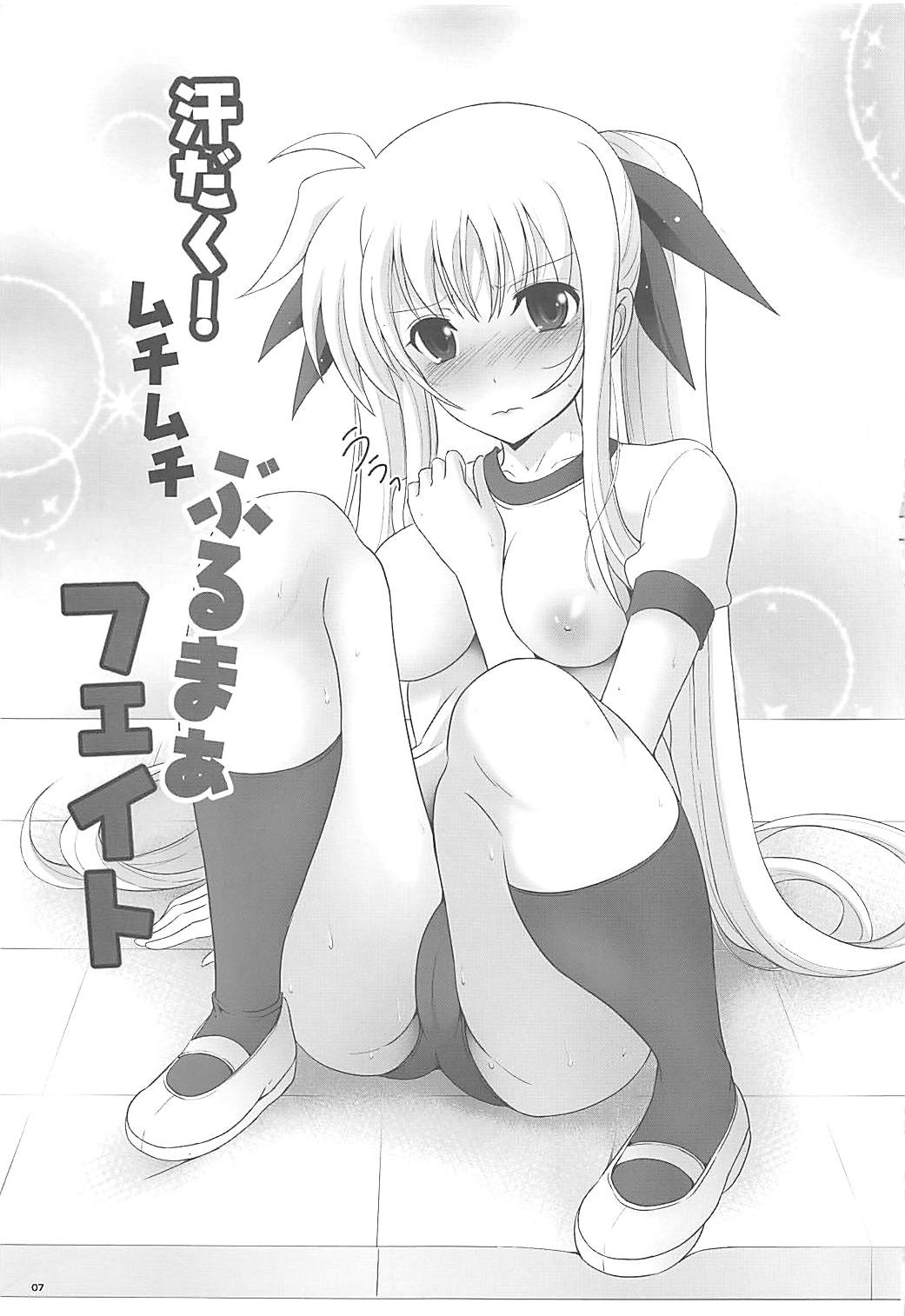 Asedaku! Muchimuchi Bloomer Fate page 6 full