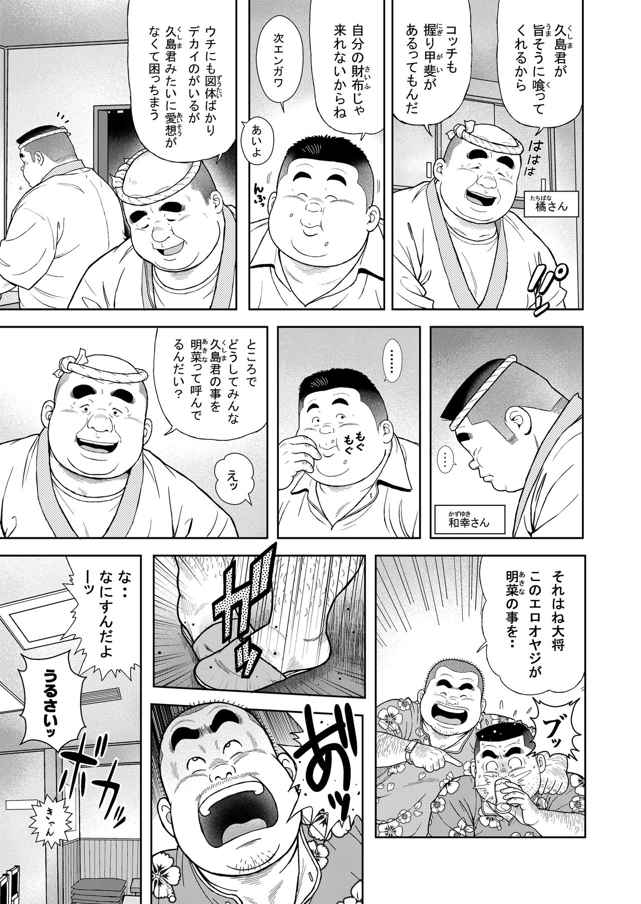 Kunoyu Rokuhatsume Hidemi no Omanko page 3 full