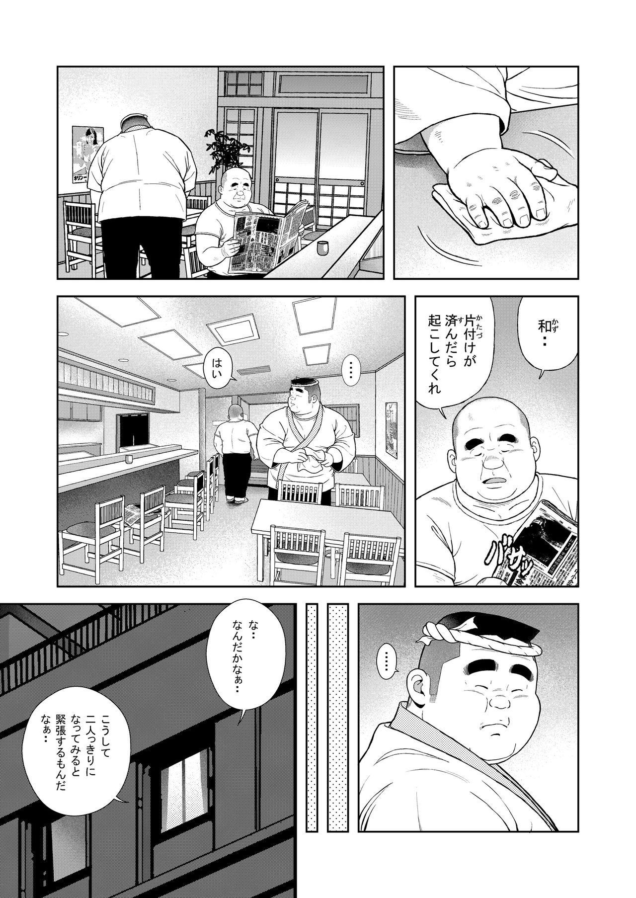 Kunoyu Rokuhatsume Hidemi no Omanko page 5 full