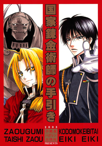 Kokka Renkinjutsushi no Tebiki | State Alchemist's Handbook cover