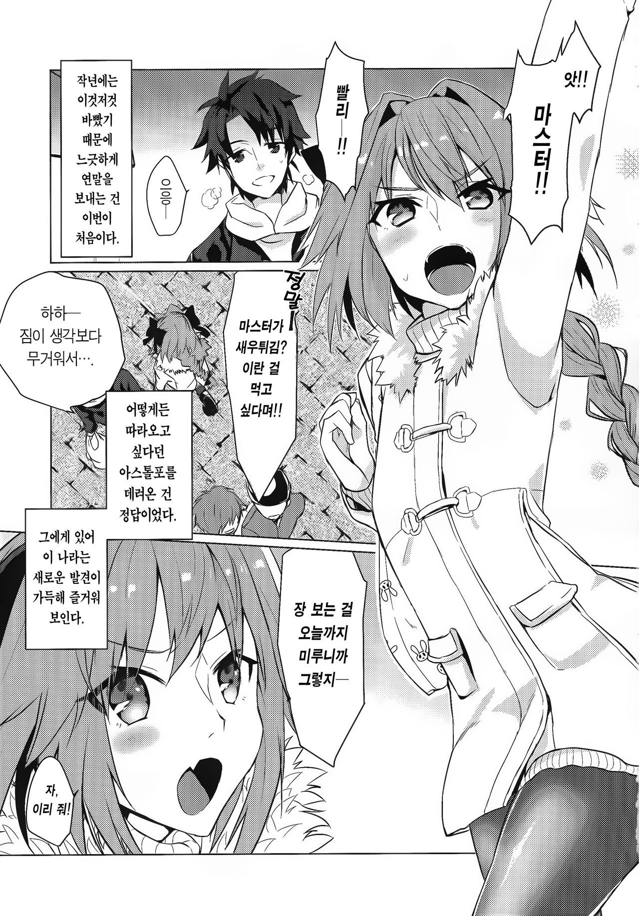Astolfo-kun to Nenmatsu ni Ichaicha Sugosu Hon | 아스톨포와 연말에 으쌰으쌰 보내는 책 page 5 full
