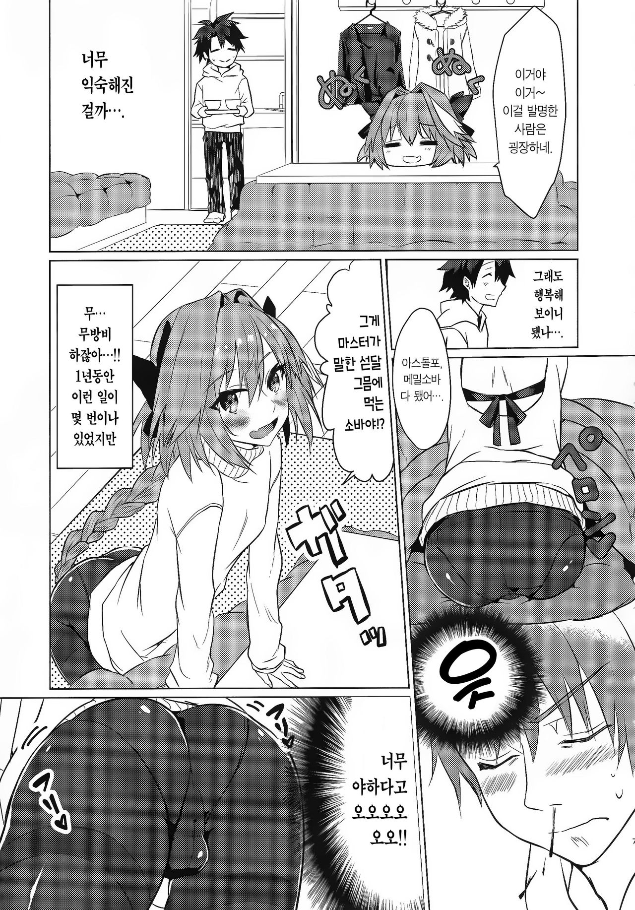 Astolfo-kun to Nenmatsu ni Ichaicha Sugosu Hon | 아스톨포와 연말에 으쌰으쌰 보내는 책 page 7 full