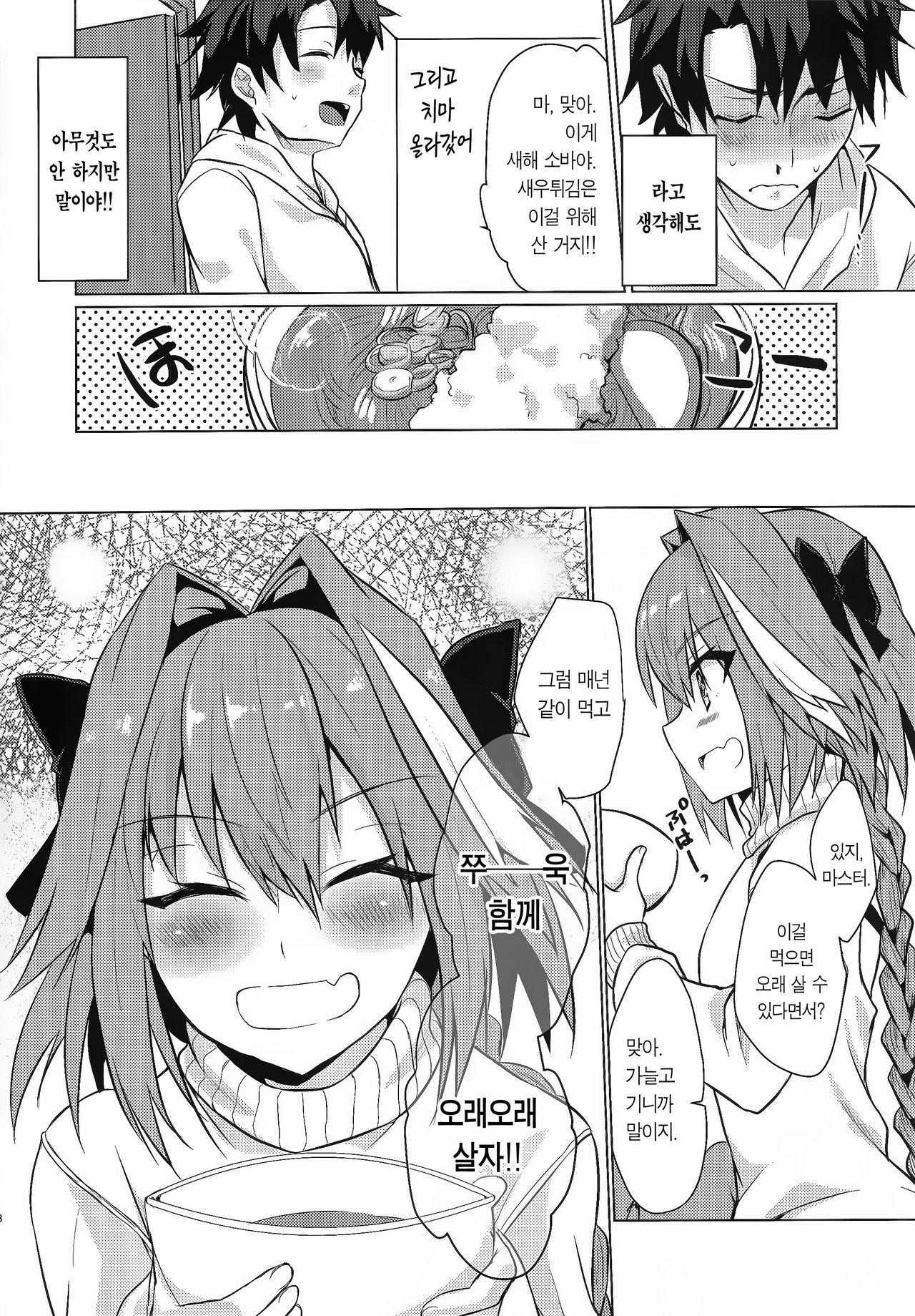 Astolfo-kun to Nenmatsu ni Ichaicha Sugosu Hon | 아스톨포와 연말에 으쌰으쌰 보내는 책 page 8 full