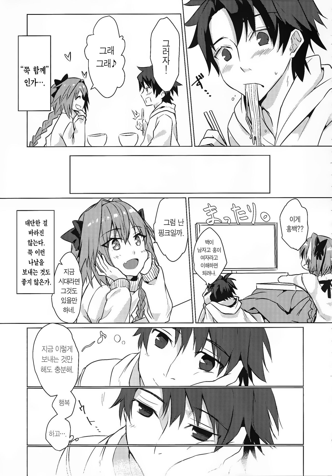 Astolfo-kun to Nenmatsu ni Ichaicha Sugosu Hon | 아스톨포와 연말에 으쌰으쌰 보내는 책 page 9 full