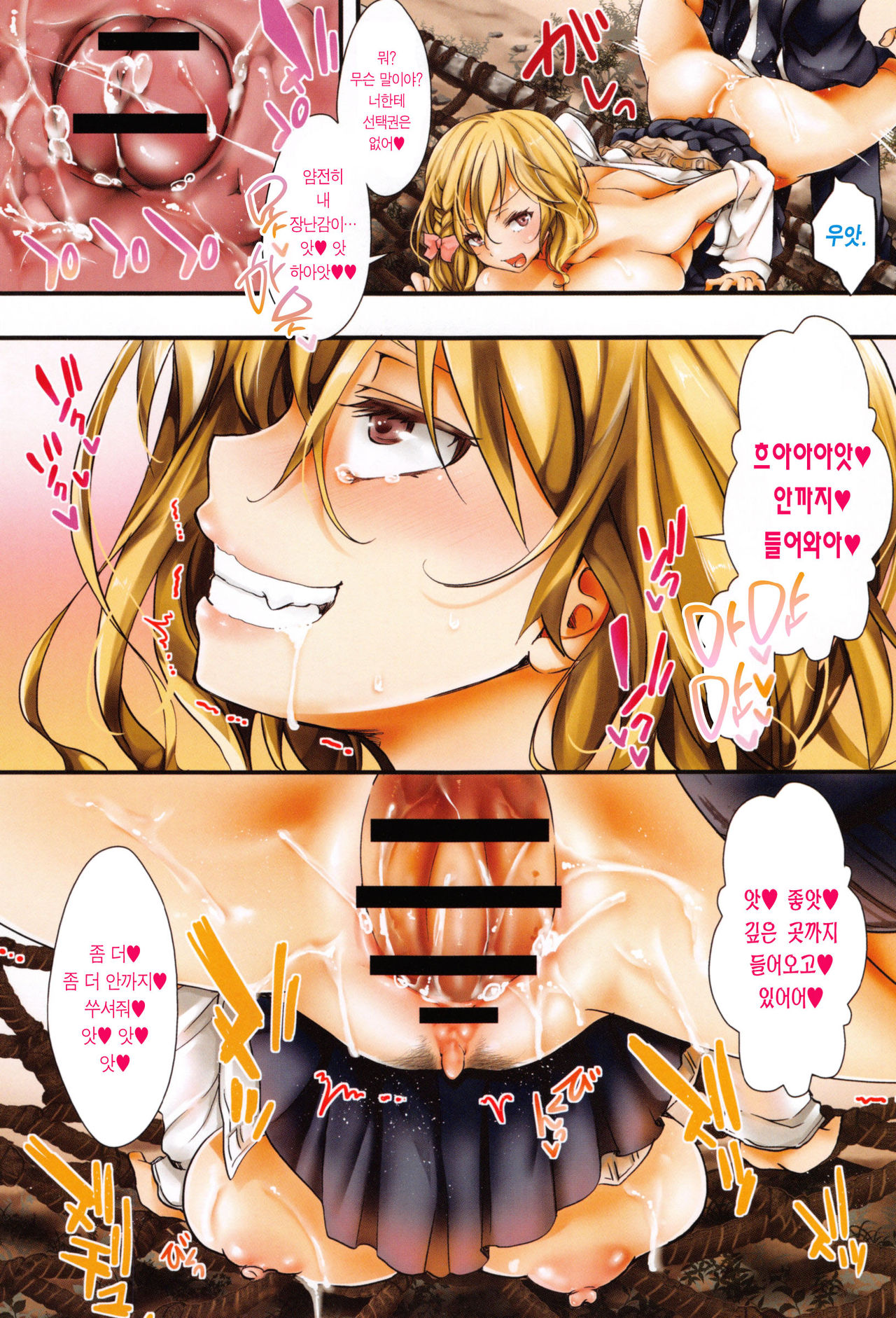Holy Bitch! | 홀리 빗치! page 6 full