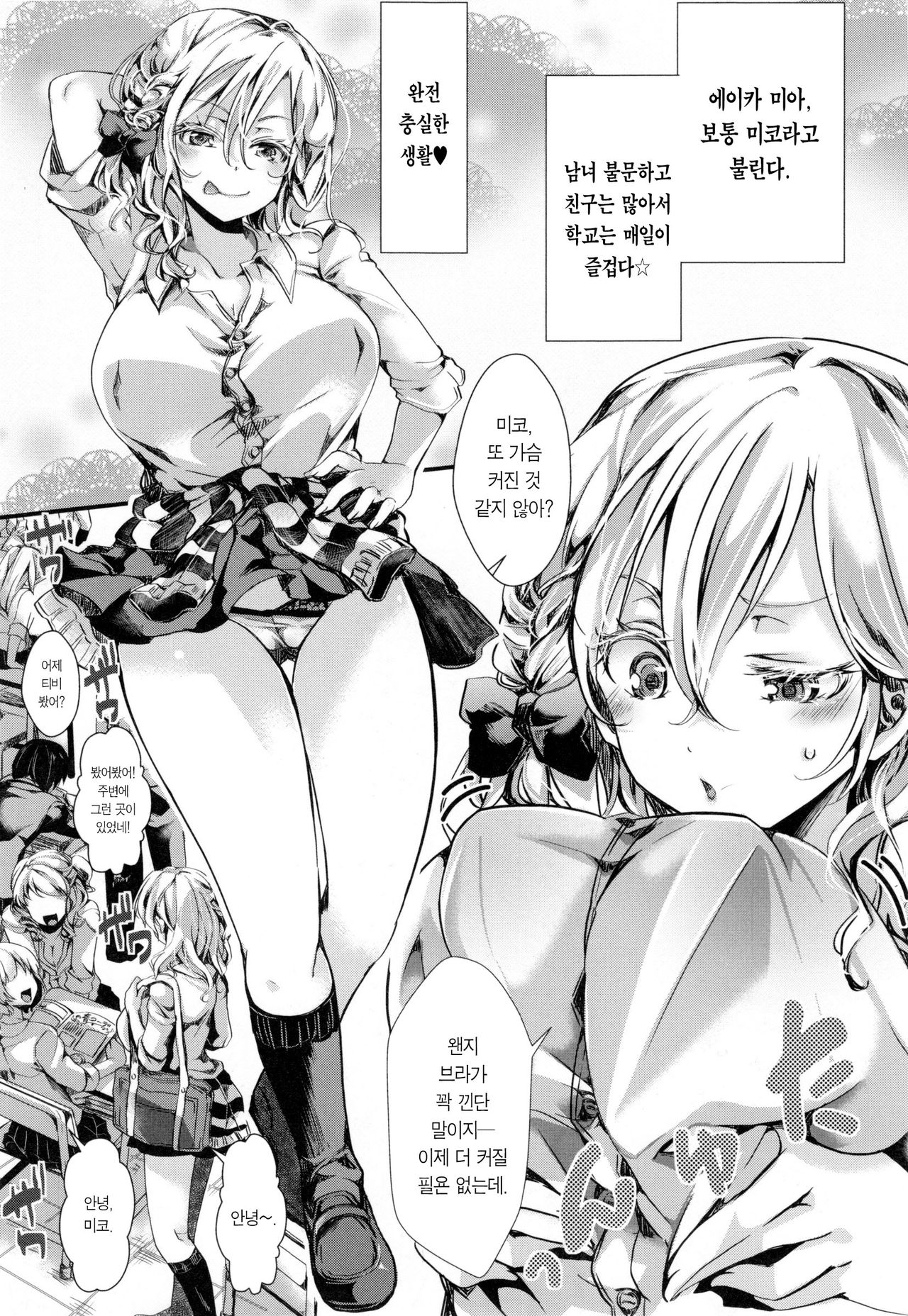 Holy Bitch! | 홀리 빗치! page 9 full