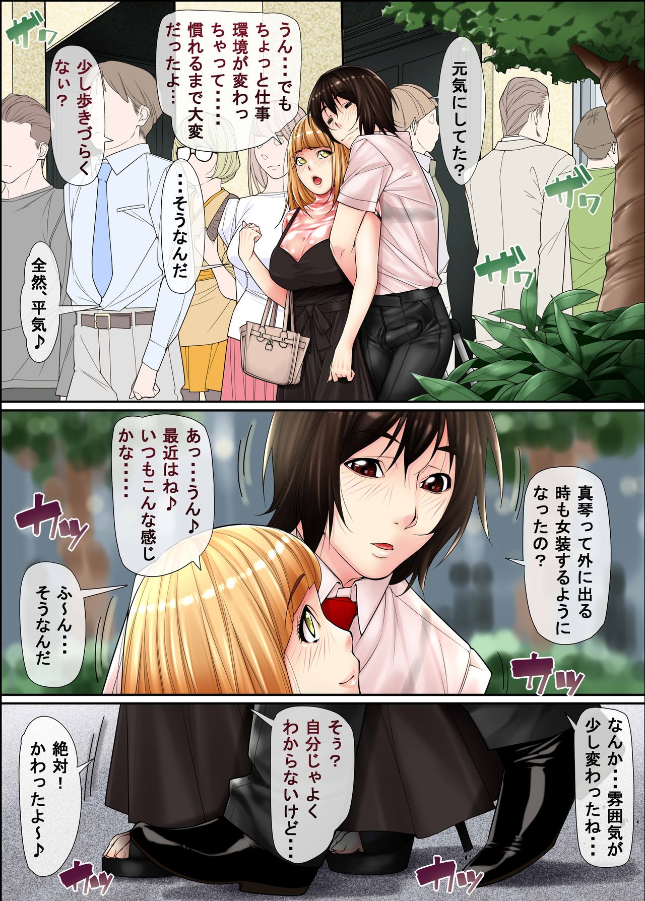 Josou Ryman 4 page 3 full