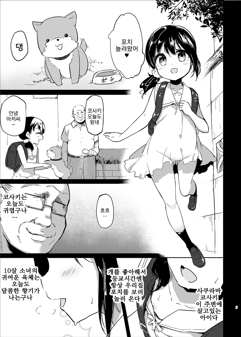 Pochi Mesu○inu Choukyou | 포치 암유견 조교   Digital page 5 full