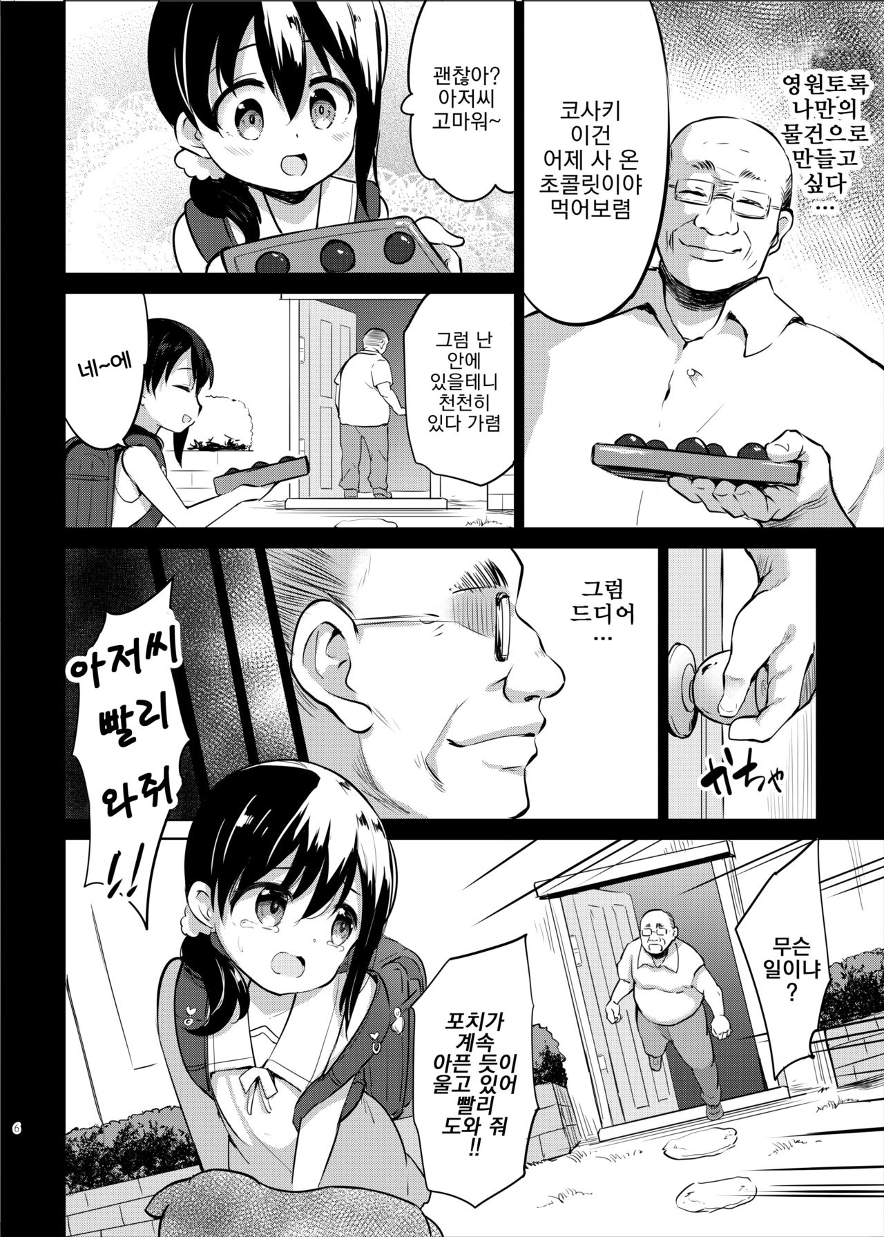 Pochi Mesu○inu Choukyou | 포치 암유견 조교   Digital page 6 full