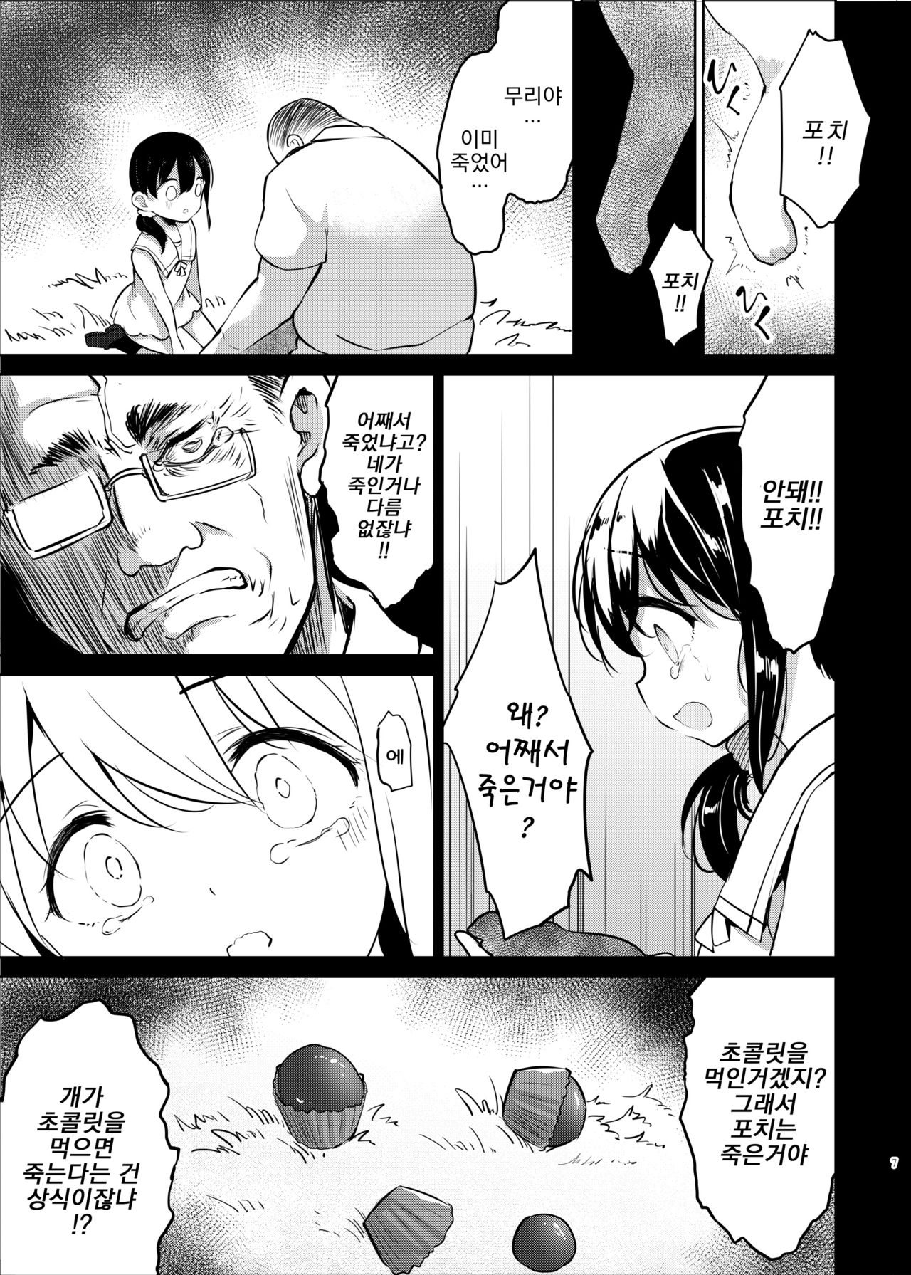 Pochi Mesu○inu Choukyou | 포치 암유견 조교   Digital page 7 full