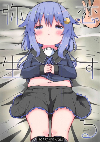Koisuru Yayoi cover