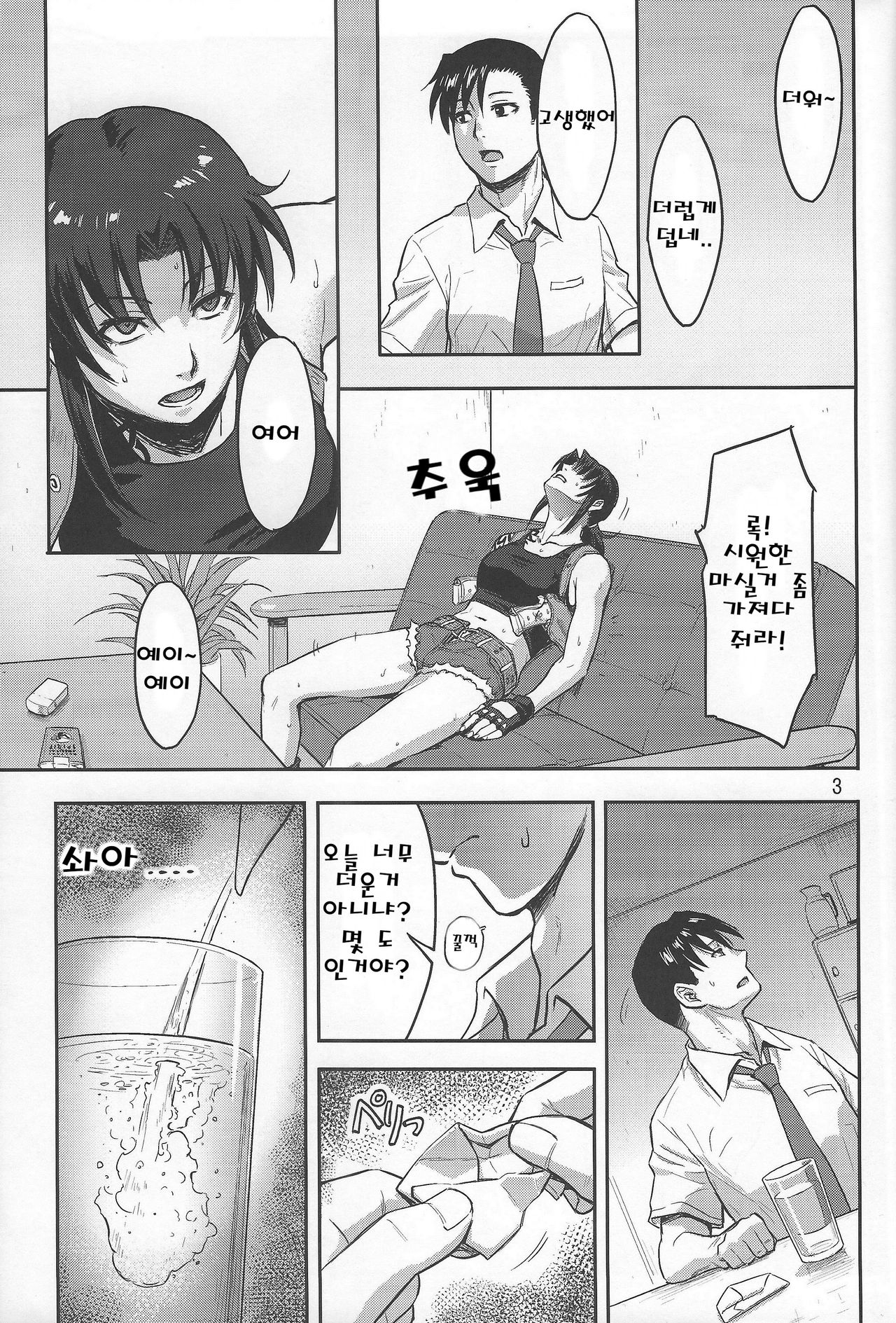 SLEEPING Revy page 2 full