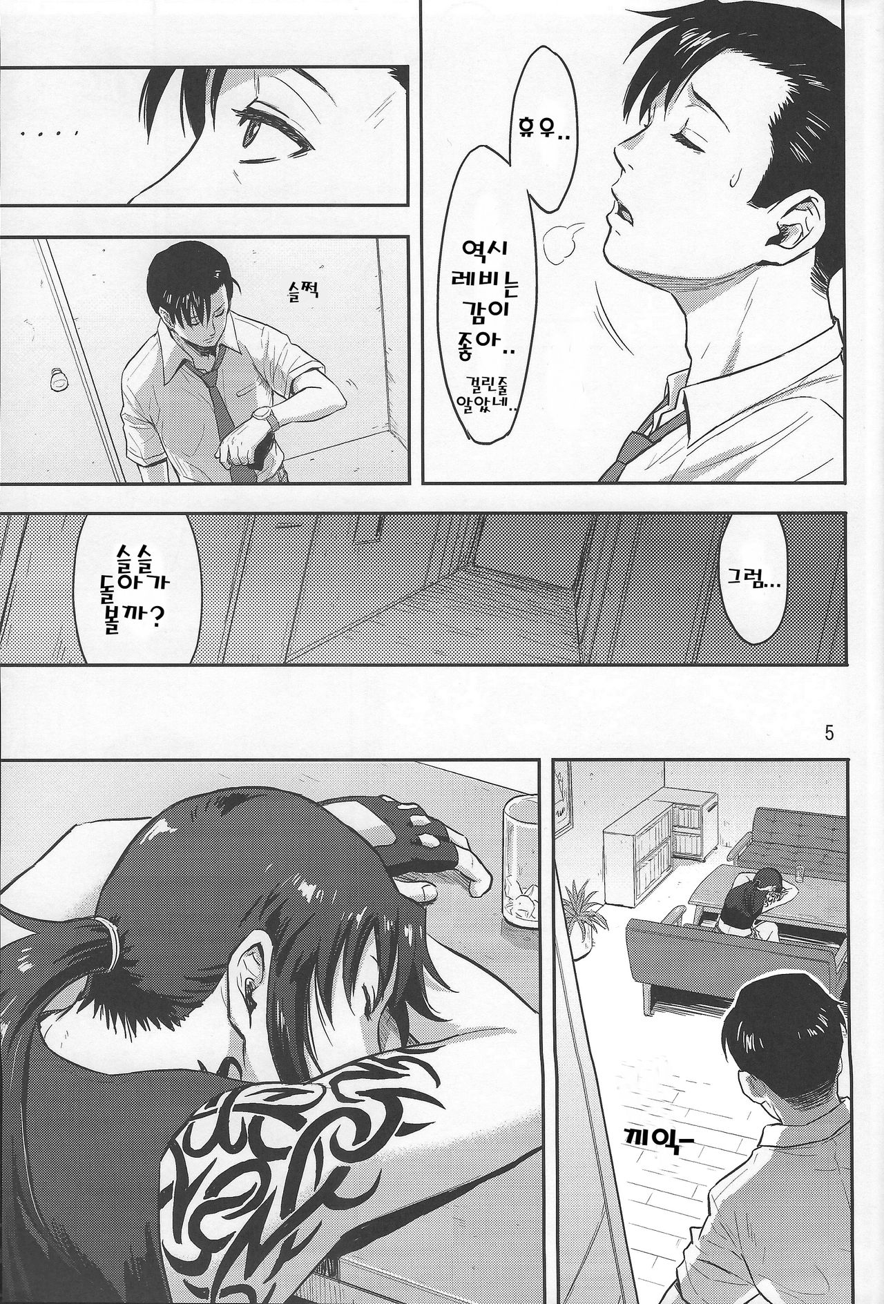 SLEEPING Revy page 4 full