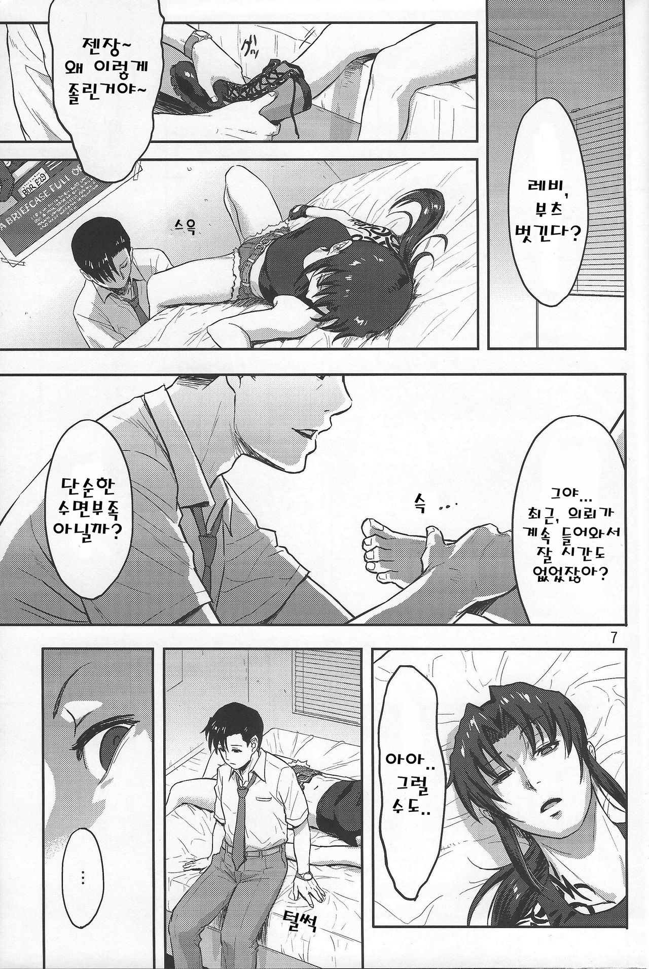 SLEEPING Revy page 6 full