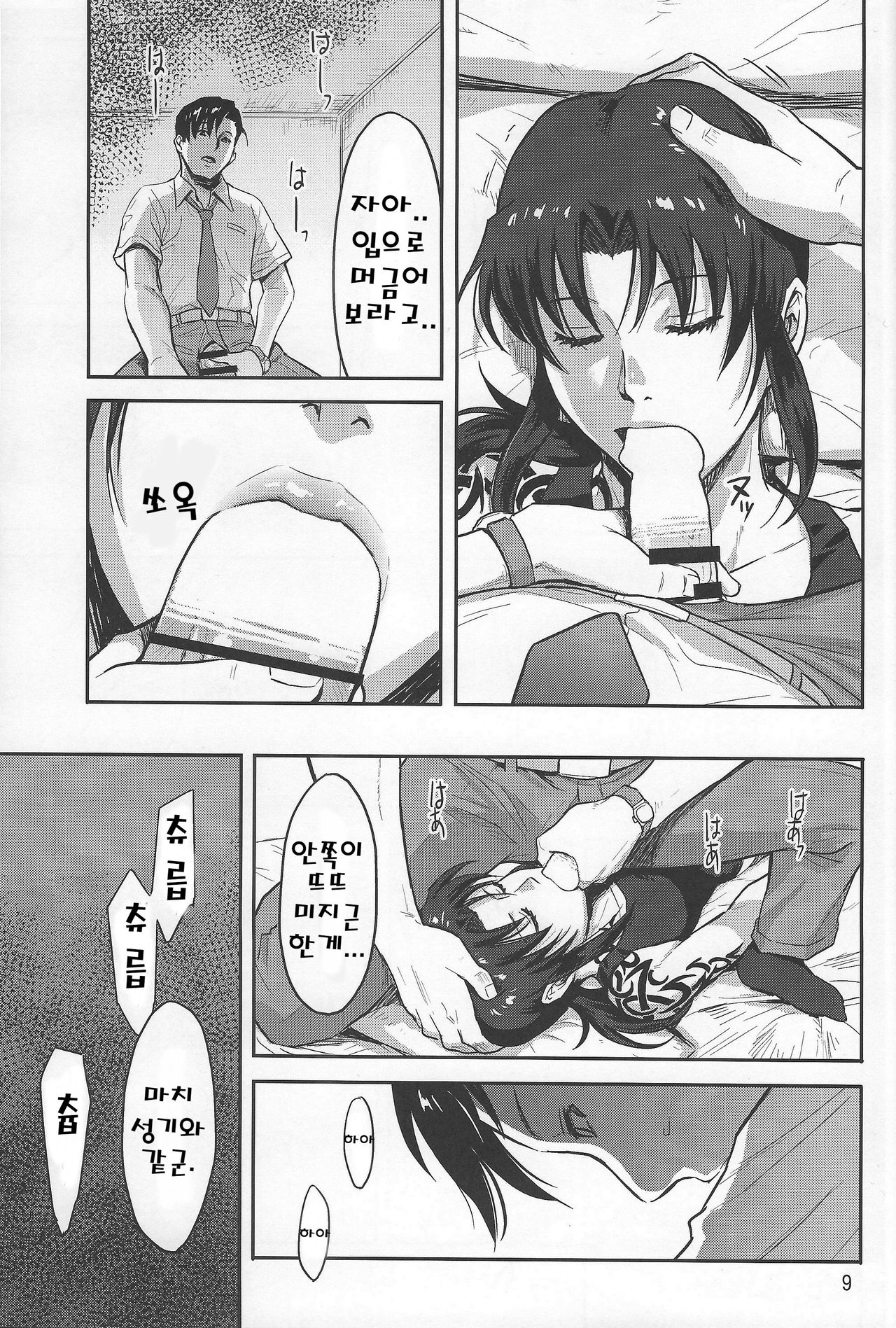 SLEEPING Revy page 8 full