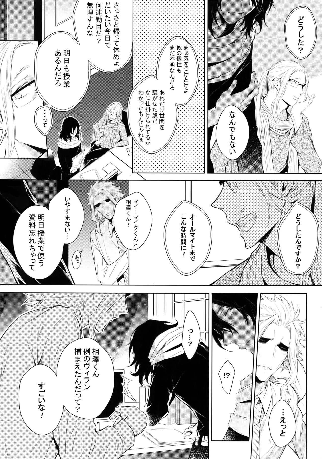 Ai Shika Ienai 48-Jikan page 10 full