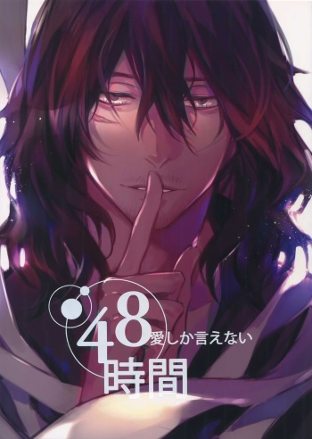 Ai Shika Ienai 48-Jikan cover