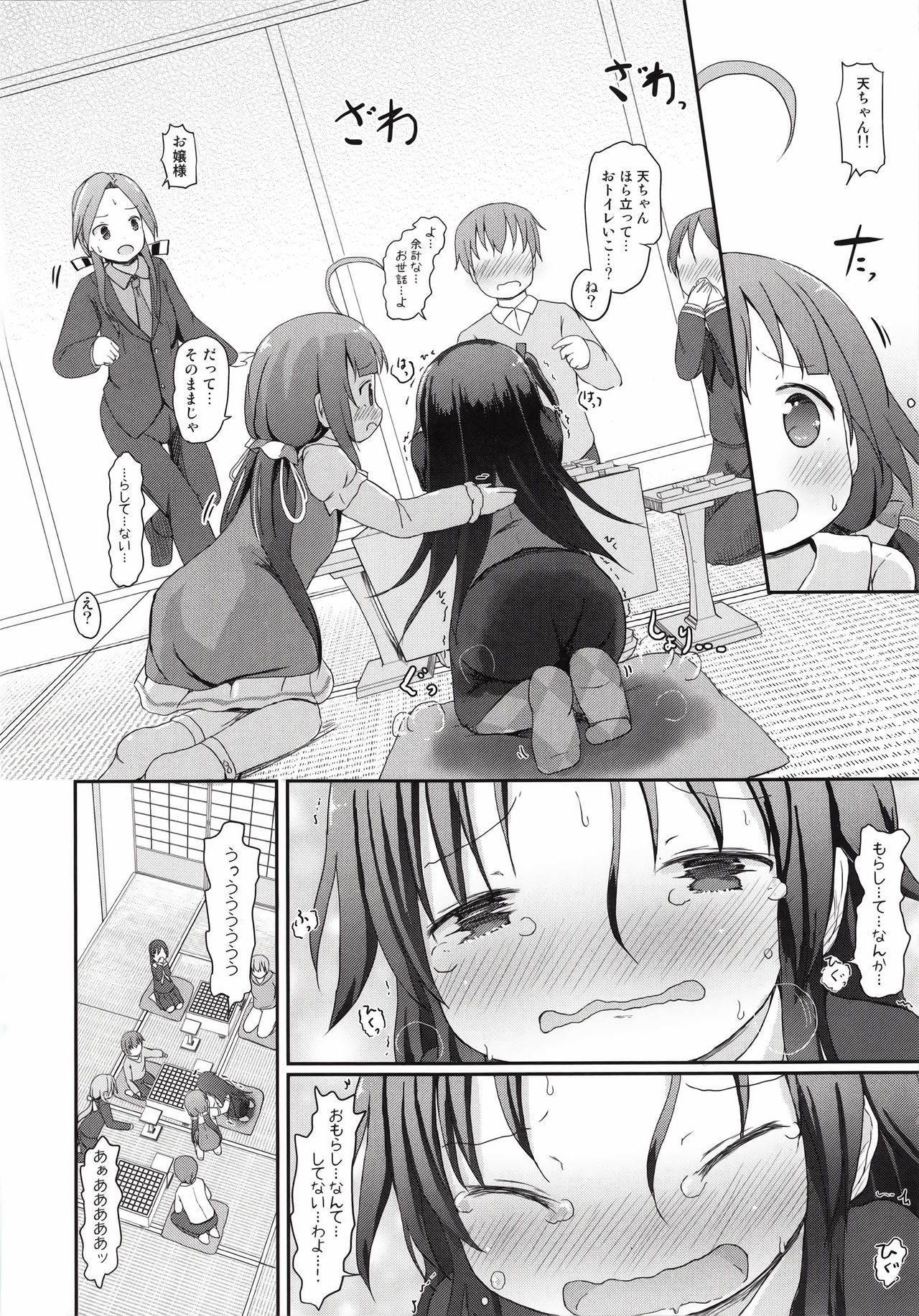 Ai-chan no Omorashi Ippun Shougi! page 9 full