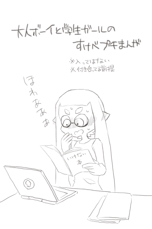 イカップル Sukebe Manga page 1 full