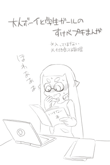 イカップル Sukebe Manga cover